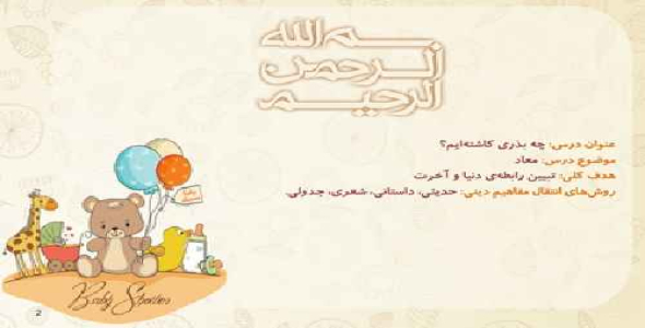 دانلود پاورپوینت چه بذری کاشته ایم؟