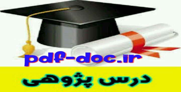 طرح درس روزانه پی دی اف داک