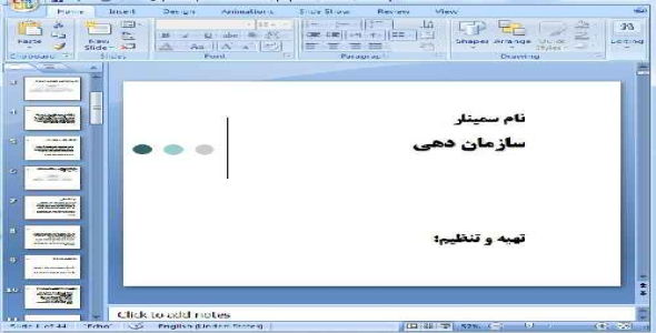 دانلود پاورپوینت سازمان دهي - 44 اسلاید