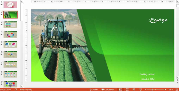 
	قالب پاورپوينت حرفه ای کشاورزی
