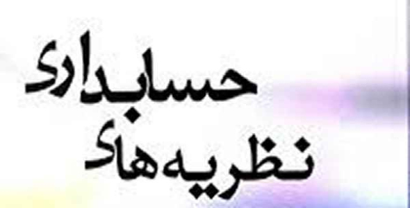     دانلود پاورپوینت مفاهیم سود، نگهداشت سرمایه و تئوری های ارزش ویژه - فروشگاه فایل
