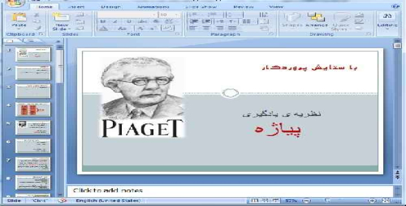 دانلود پاورپوینت نظریه ی یادگیری  پیاژه- 21 اسلاید