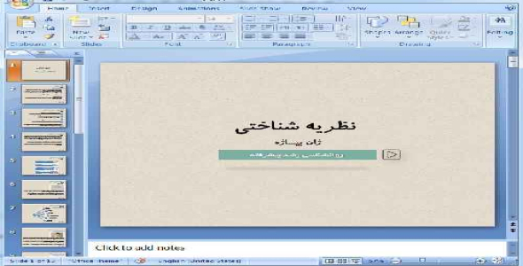 دانلود پاورپوینت نظریه شناختی پیاژه- 13 اسلاید