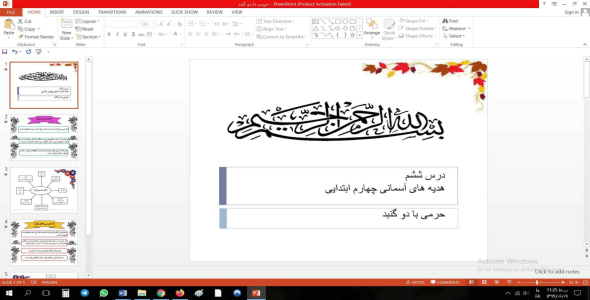 
	درس ششم هدیه های آسمانی چهارم ابتدایی حرمی با دو گنبد
