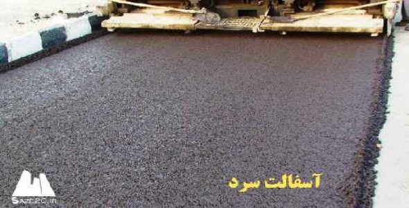 پاورپوینت آسفالت سرد