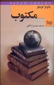 کتاب صوتی مکتوب