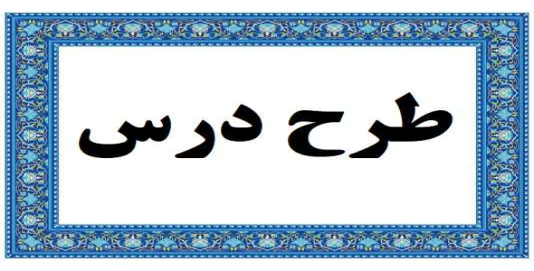 
	درس پژوهی فارسی پایه پنجم موضوع آموزش انشا بوسیله قصه گویی
