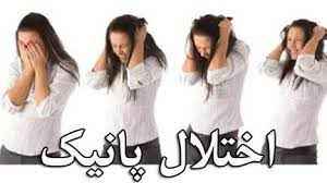 
	تحقیق اختلال هول (پانیک) و بازار هراسی (آگورافوبی)
