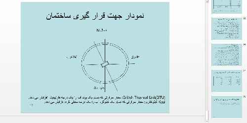 پاورپوینت ساختمان و تاسيسات دامی