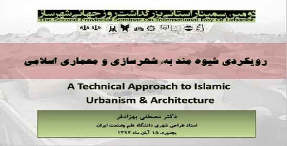     پاورپوینت رویکردی شیوه مند به؛ شهرسازی و معماری اسلامی - فروشگاه فایل
