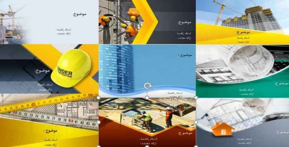 
	مجموعه قالب های پاورپوینت آماده برای رشته عمران
