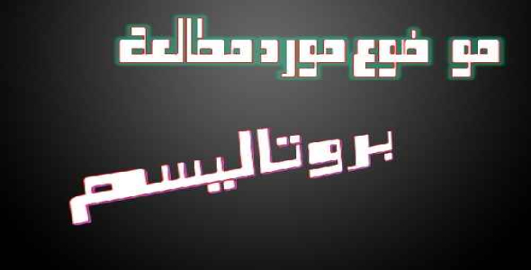 معماری بروتالیسم 