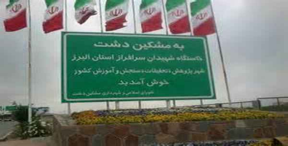     پاورپوینت بافت فرسوده مشکین دشت - فروشگاه فایل
