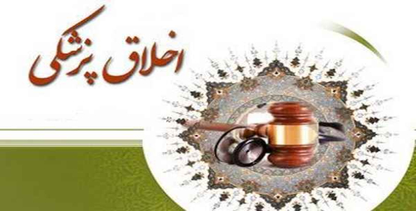     دانلود پاورپوینت اخلاق پزشکی در اسلام - فروشگاه فایل
