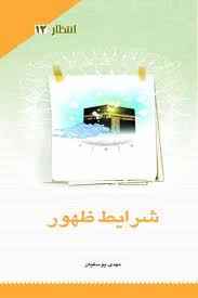 
	پاورپوینت شرائط ظهور
