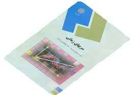 
	پاورپوینت خلاصه کتاب سری های زمانی تالیف دكتر حسينعلي نيرومند و دكتر ابولقاسم بزرگ نيا
