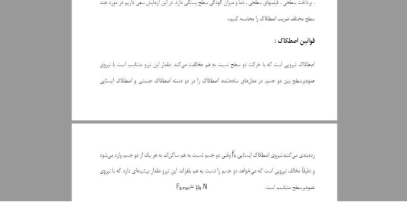 
	گزارش کار آزمایش نیروی اصطکاک (آزمایشگاه فیزیک 1)
