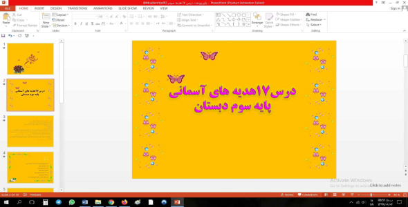 
	پاورپوینت درس 17 هدیه های آسمانی پایه سوم دبستان
