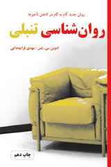 روانشناسی تنبلی (روش جدید گام به گام در کاهش تاخیرها )