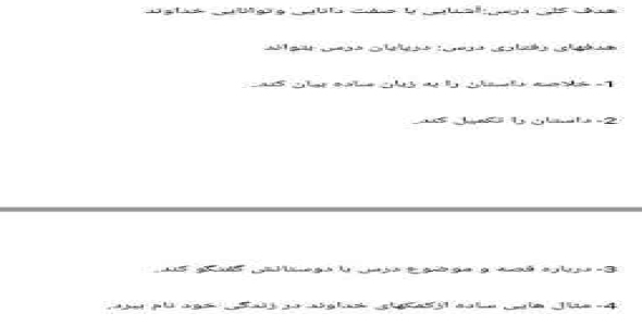 
	طرح درس هدیه های آسمان پایه چهارم موضوع شامگاه پاییزی و به جای ...
