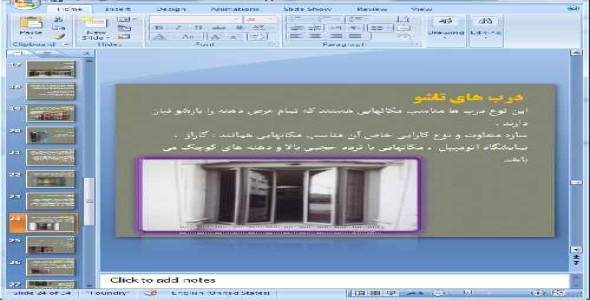 دانلود پاورپوینت انواع درب - 34 اسلاید