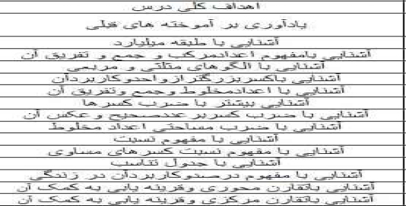 
	طرح درس سالانه ریاضی پنجم ابتدایی
