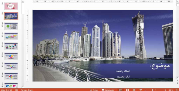 
	قالب پاورپوينت زیبا برج
