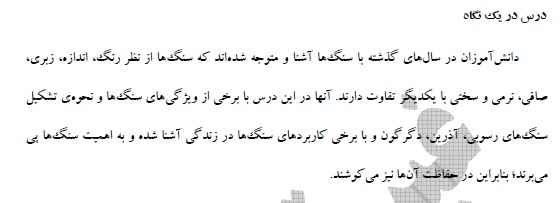 
	طرح درس علوم سنگ ها پایه چهارم دبستان
