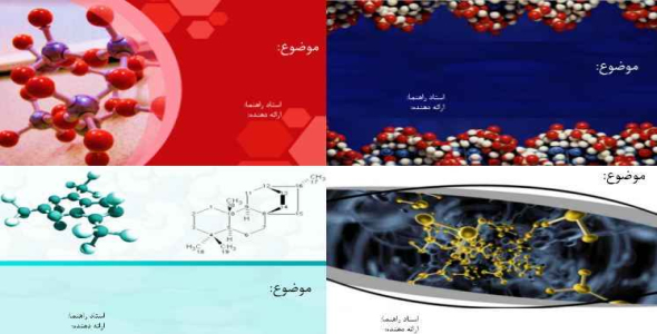 
	مجموعه قالب پاورپوينت مولکول

