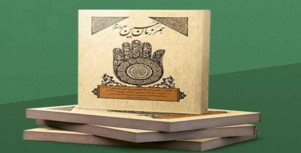     خلاصه کتاب همرزمان حسین به صورت پرسش و پاسخ - فروشگاه فایل
