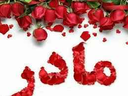 
	پاورپوینت عظمت و مقام مادر
