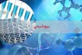 
	پاورپوینت بیوشیمی
