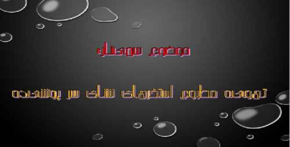 تهویه های مطبوع استخرهای شنا  سرپوشیده