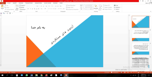 
	پاورپوینت آزمون های عملکردی
