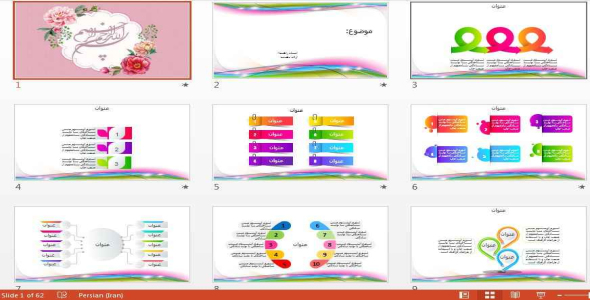 
	قالب پاورپوينت حرفه ای برای سمینار
