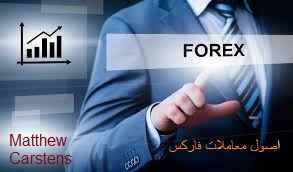 مبانی معامله در فارکس-فصل4 بخش اول پی دی اف داک