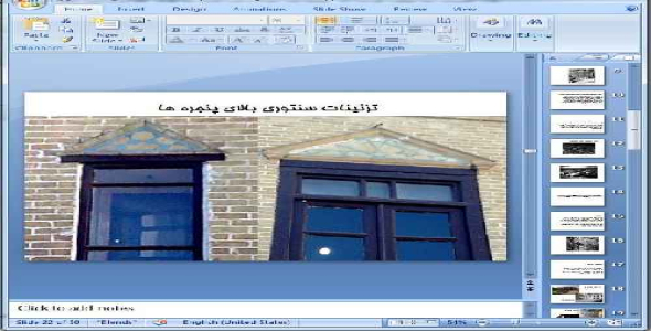 دانلود پاورپوینت فرهنگسراي بهشت- 50 اسلاید