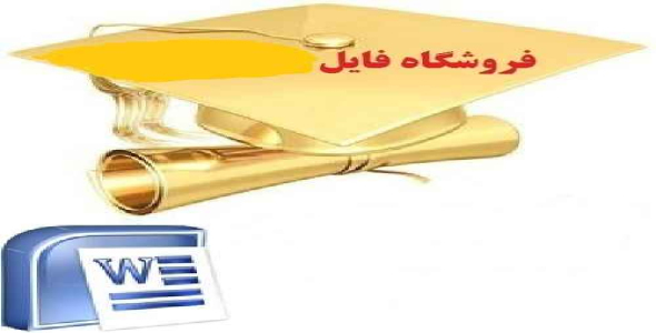 تحقیق در مورد سیستم سوخت رسانی انژکتوری بنزینی