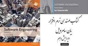 
	پاورپوینت تعداد واحد 3 واحد خلاصه کتاب مهندسی نرم افزار تالیف سامرویل
