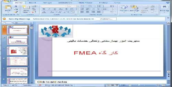 دانلود پاورپوینت کارگاه FMEA به همراه مثال - 91 اسلاید
