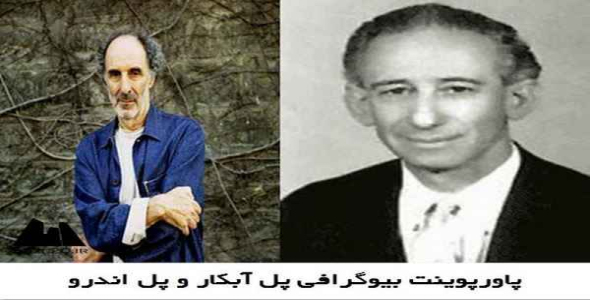     پاورپوینت بیوگرافی پل آبکار و پل اندرو - فروشگاه فایل
