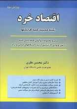 
	پاسخ تشریحی (صحیح - غلط) آخر هر فصل اقتصاد خرد محسن نظری
