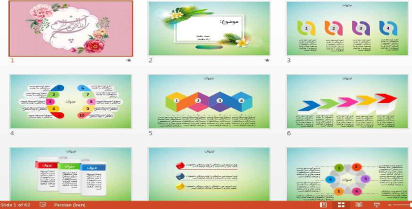 
	قالب پاورپوينت اینفوگرافیک شیک گل
